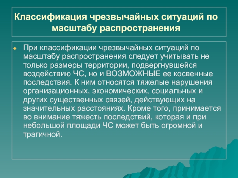 Чрезвычайные ситуации военного характера презентация