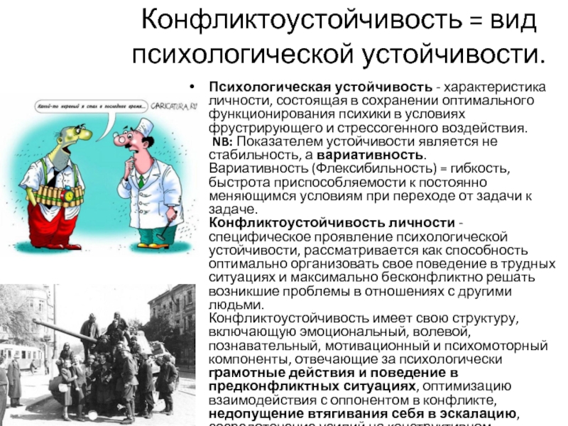 Уровни психологической устойчивости. Устойчивость личности в психологии. Развитие психологической устойчивости.