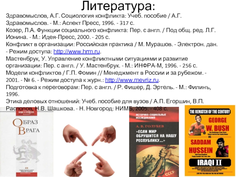 Аспект пресс. А Г Здравомыслов социология. Социология конфликта книга. Здравомыслов социология конфликта. Традиция конфликта в социологии.