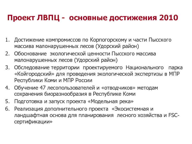 Природоохранная ценность;. Леса высокой природоохранной ценности. ЛВПЦ категории. Высокие природоохранные ценности.