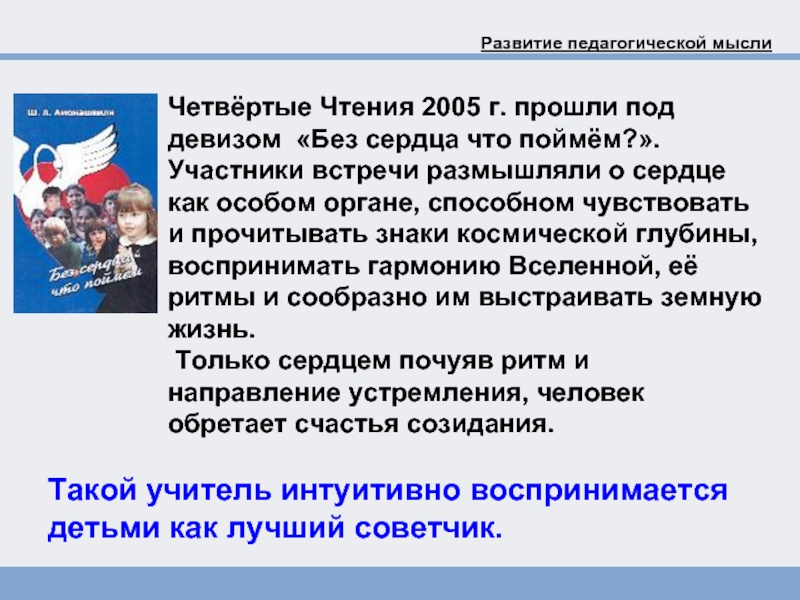 Программа международных образовательных чтений. Педагогические чтения. Педагогическое чтение прези. Чтение это в педагогике. Воспитательное чтение.