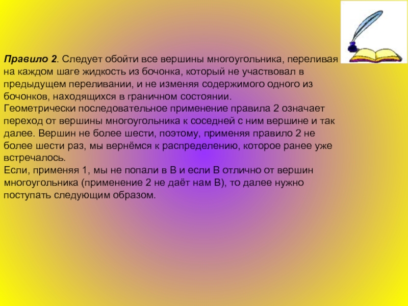 Следовать 2. Задачи для переливания цель презентации. Правило 1-3-5.