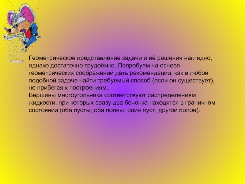 Представление задач. Геометрические представления это. Геометрической представление решений. Задачи на представление 4 класс.