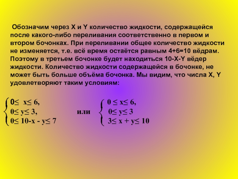 После какого количество. Что означает через.