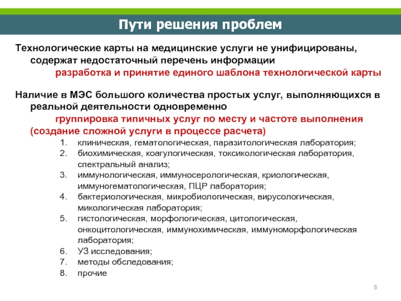 Технологическая карта медицинской услуги образец