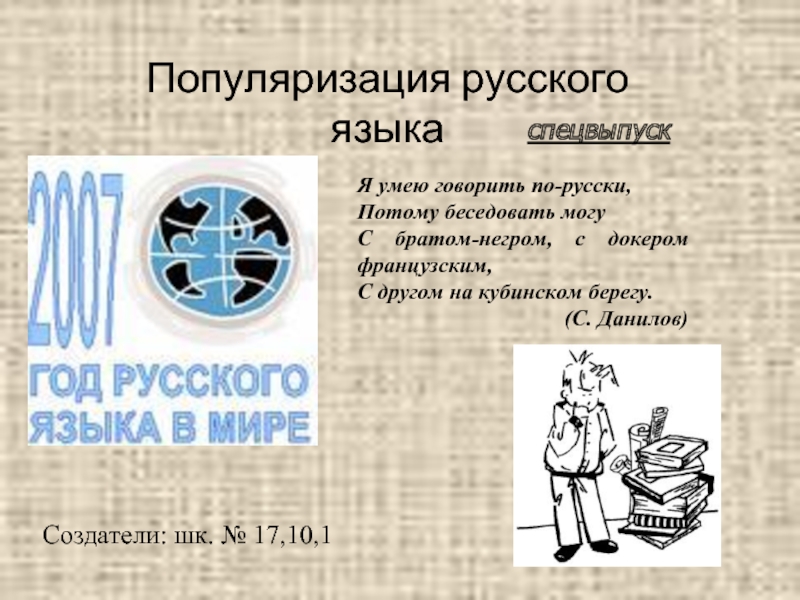 Популяризация. Популяризация русского языка. Пропаганда русского языка. Популяризация русского языка проекты. Продвижение русского языка.