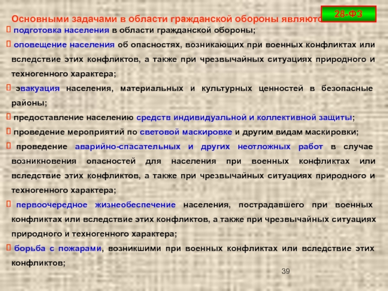 Какие мероприятия включает в себя план гражданской обороны и защиты населения российской федерации