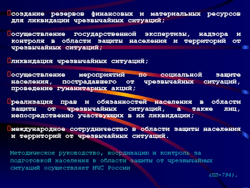 Резерв материальных ресурсов для ликвидации чс на предприятии образец