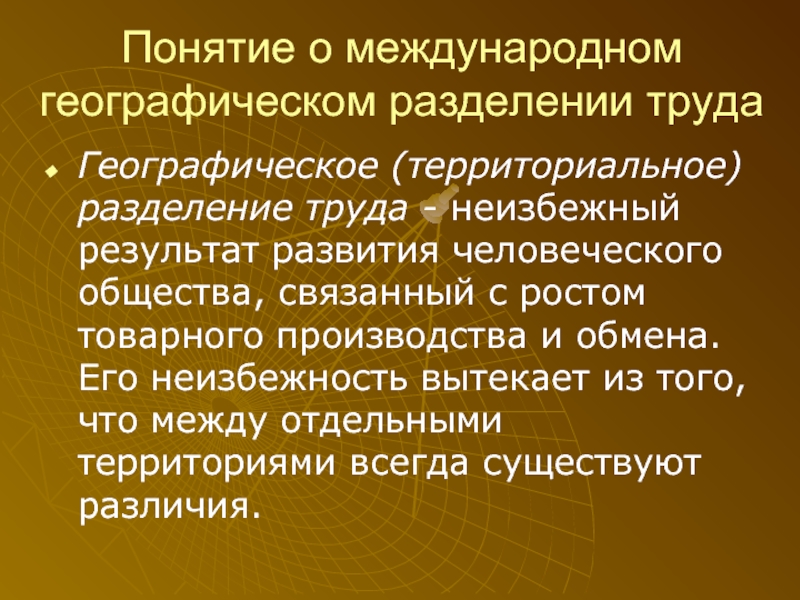 Международное разделение труда карта