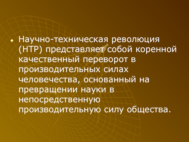 Коренной качественный. Научно-техническая революция представляет собой. Научно-техническая революция – коренное. Научно-техническая революция это коренной качественный переворот. Коренной качественный переворот.