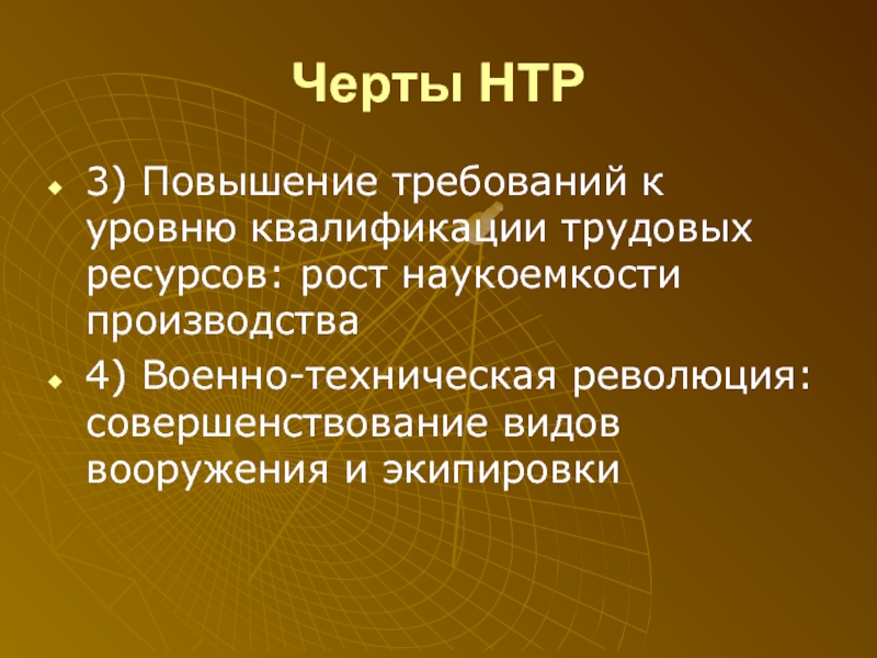 Презентация нтр и мировое хозяйство 10 класс география