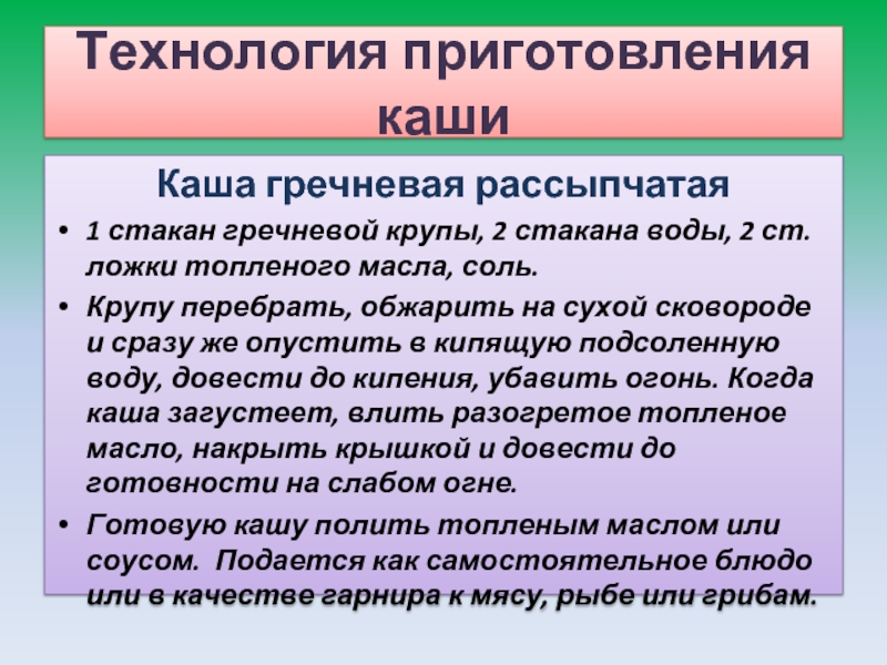 Технология приготовления гречневой каши. Технология приготовления каши. Технология приготовления круп. Технология приготовления Гре,ки.