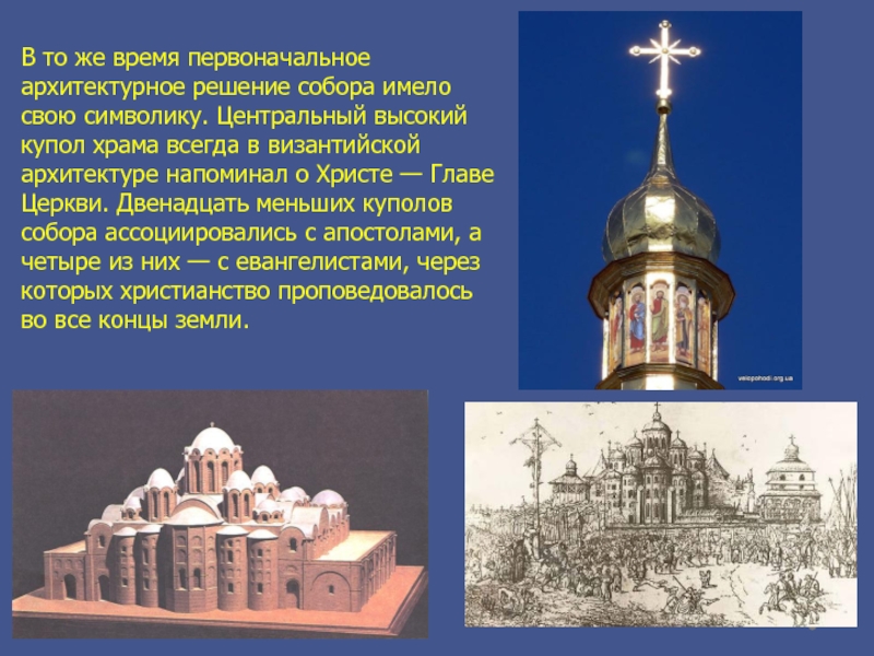 Первоначальное время. Собор Святой Софии в Киеве купол. Форма куполов у собора Святой Софии в Киеве. 19 Купольный Софийский собор в Киеве. Собор Святой Софии 13 куполов.