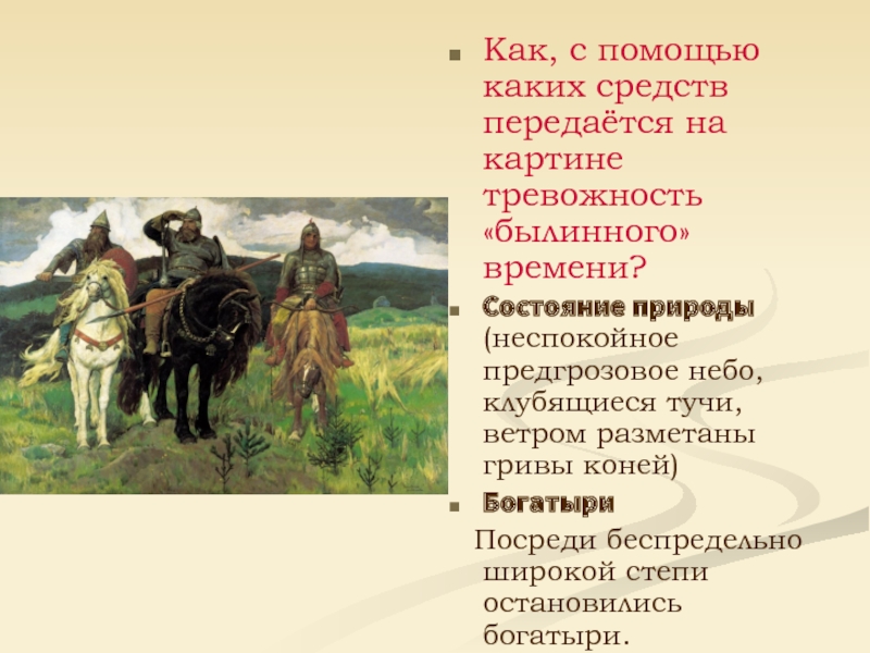 Сочинение о богатырях 5 класс. План анализа картины Васнецова 3 богатыря. Образы богатырей в литературе. План по картине Васнецова богатыри. Образы былинных богатырей в литературе.