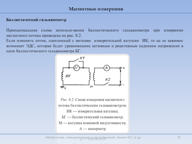 Гальванометр в схеме