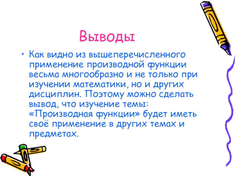 Как вывести главного. Из вышеперечисленного можно сделать вывод. Исходя из вышеперечисленного можно сделать вывод. Из всего вышеперечисленного можно сделать вывод о том что. Из высше перечисленного.