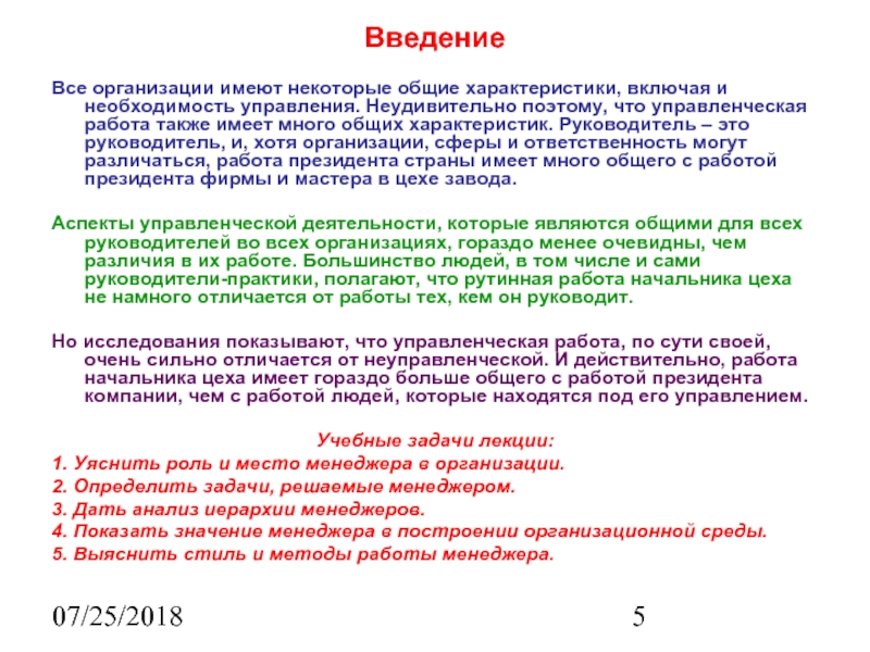 Характеристика руководителя проекта