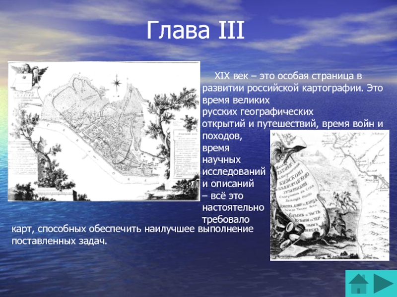 Особая страница. 19 Век - век географических открытий. География 19 век открытия. Географические открытия 19 века. Географические открытия в России 18-19 века.