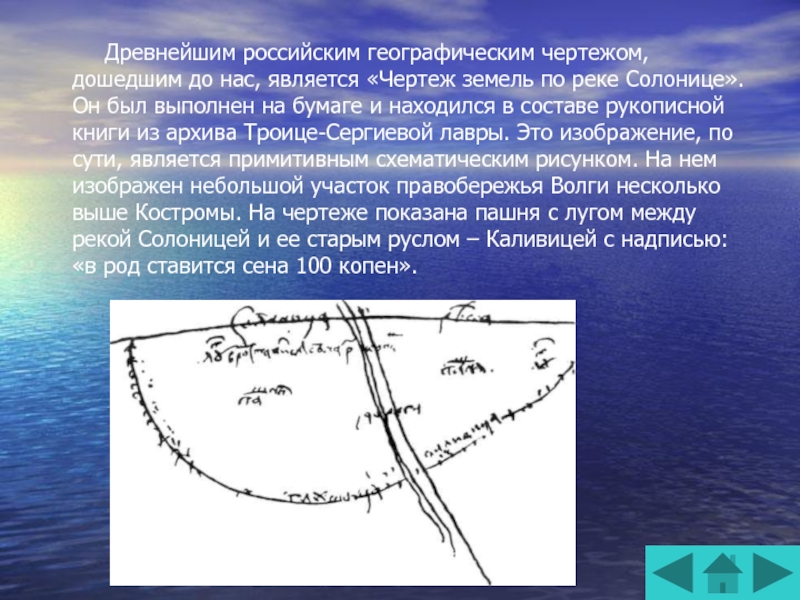 Географический чертеж. Чертеж земли по реке Солонице. Географические чертежи. Русский географический чертеж. Географические чертежи сопровождалось текстом.