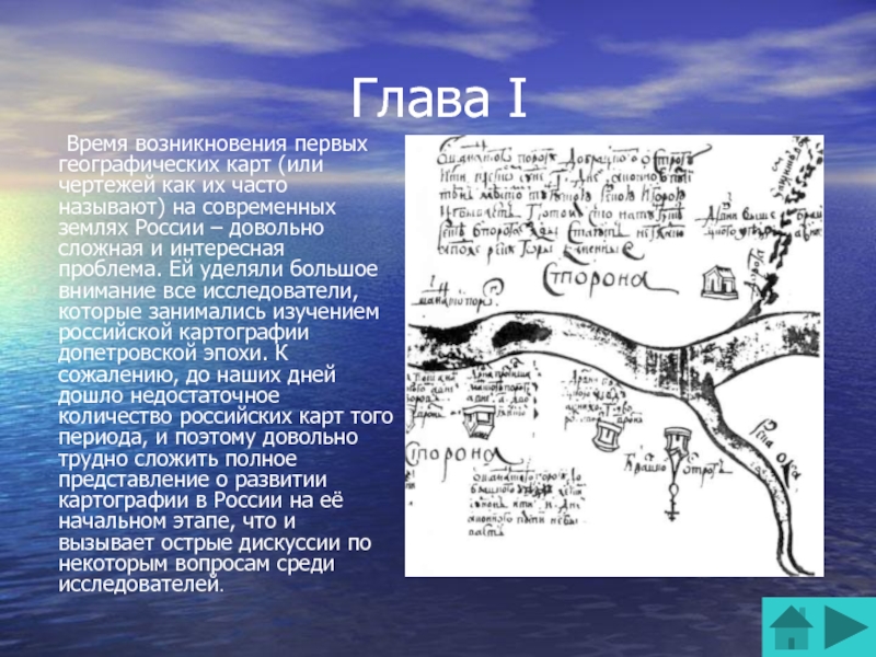 Картография развитие. Презентация на тему картография. Развитие картографии. Этапы развития картографии. Исторические этапы развития картографии.