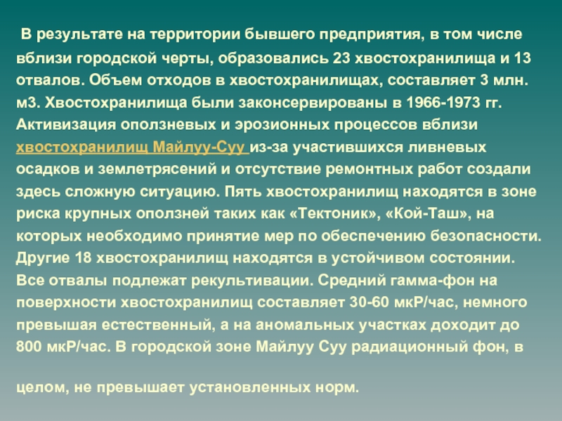 23 появилась. В том числе в непосредственной. Близости территории подразделения.