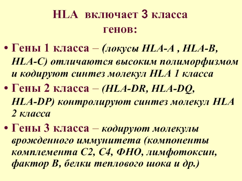 Генотип hla