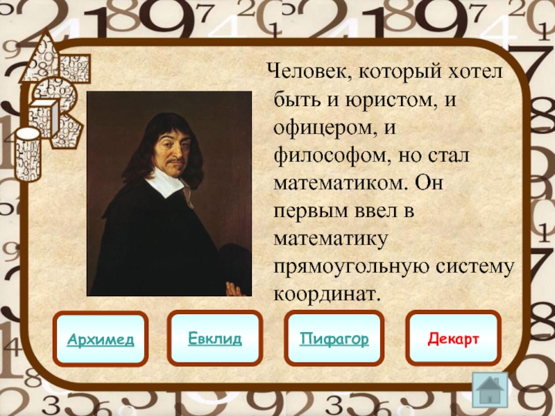 Викторина по математике 10 класс с ответами и вопросами презентация