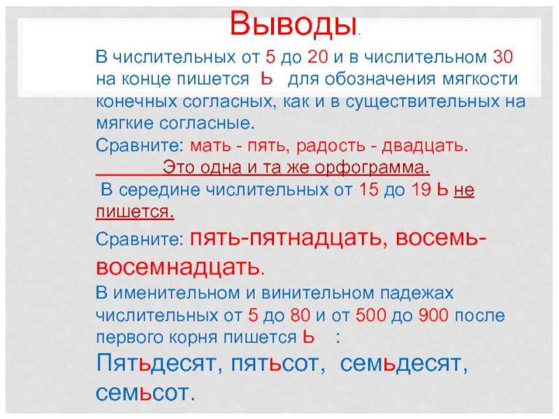 Окончания числительных. Написание числительных до 20. Ь знак в числительных. Правописание числительных 4 класс. Правописание числительных до 20.