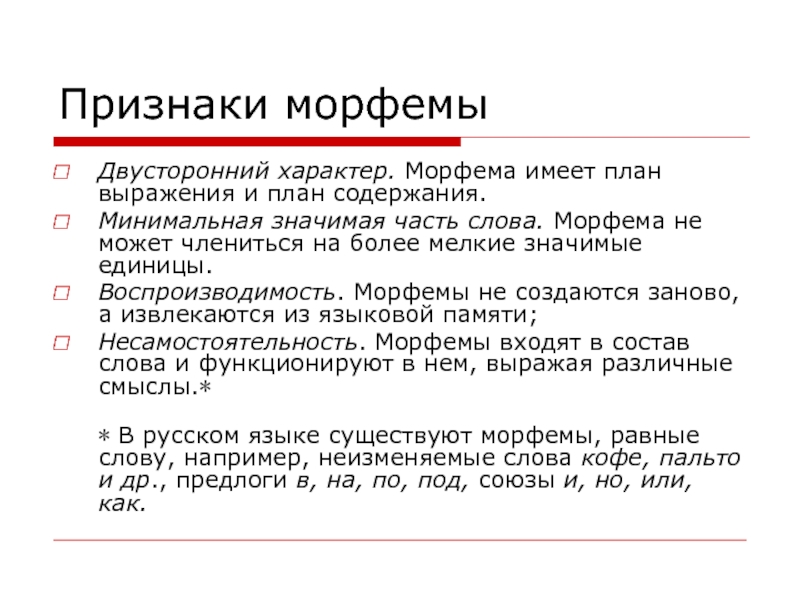 Варьирование слова в плане выражения и в плане содержания