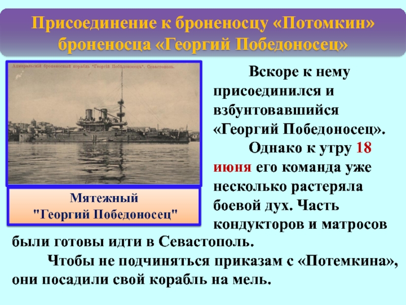 Восстание на броненосце потемкин. Итоги Восстания на броненосце. Восстание Матросов на броненосце Георгий Победоносец. Восстание на броненосце Потемкин причины и итоги таблица. Восстание на броненосце Потемкин итоги результат.