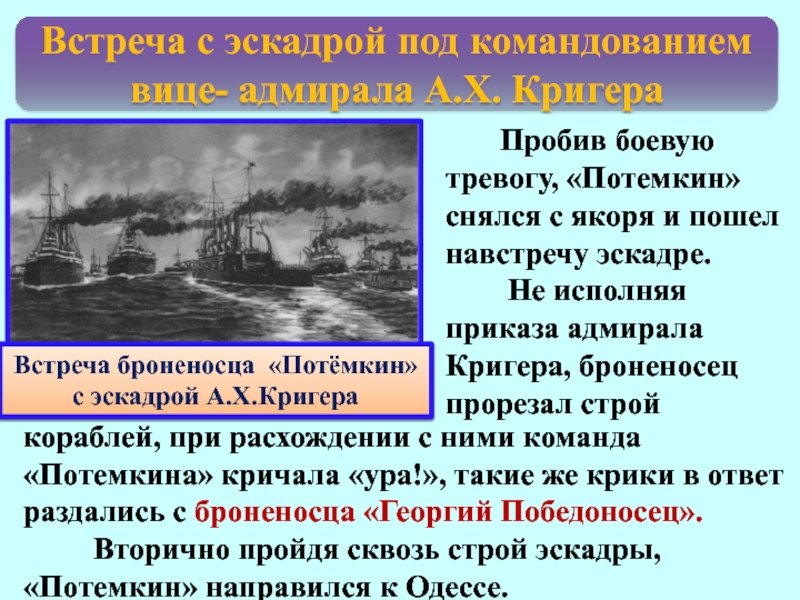 Одним из участников событий изображенных на схеме был адмирал макаров в событиях