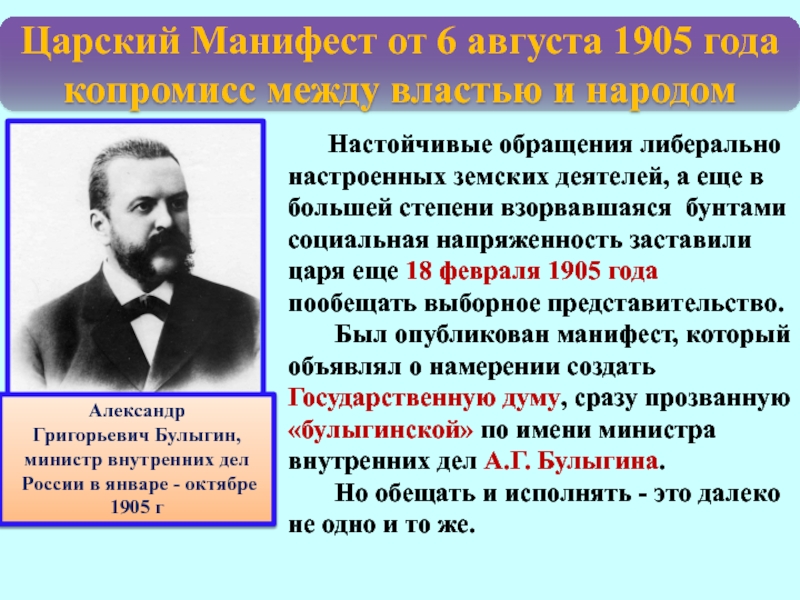 Особенностью проекта получившего название булыгинская дума было