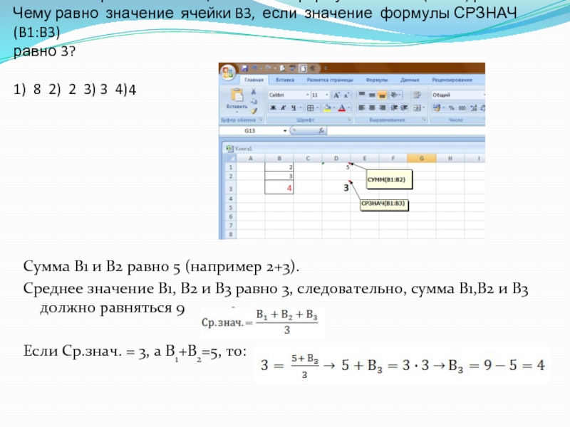 Значение равное 1