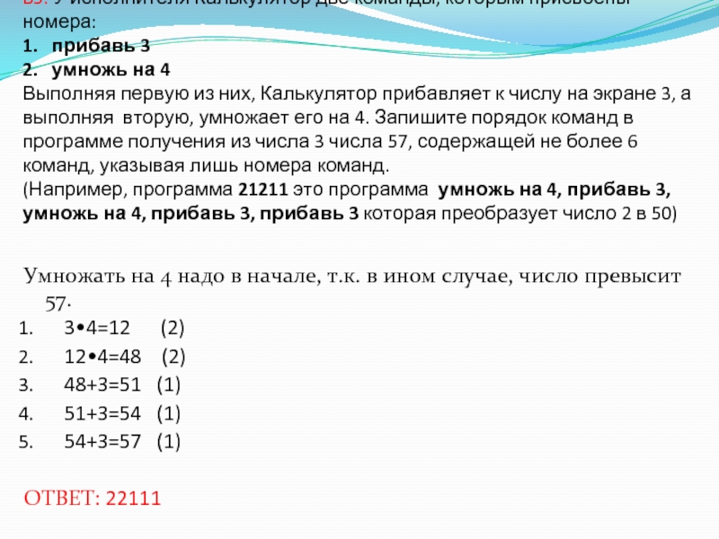 У исполнителя гамма две команды прибавь 3