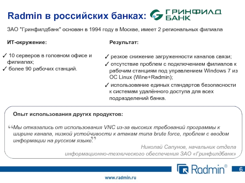 Поддержка банка. Техподдержка в банке. Пример банка. Речь оператора банка. Презентации в банке примеры.