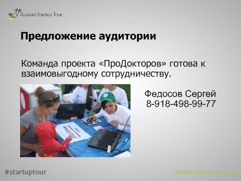 Продокторов анапа. Сергей Федосов ПРОДОКТОРОВ. Сергей Федосов про докторов. ПРОДОКТОРОВ Новокуйбышевск. Федосов Сергей главный редактьоа сайта "про докторов".