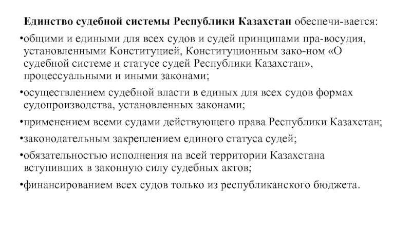 Судебная система республики казахстан