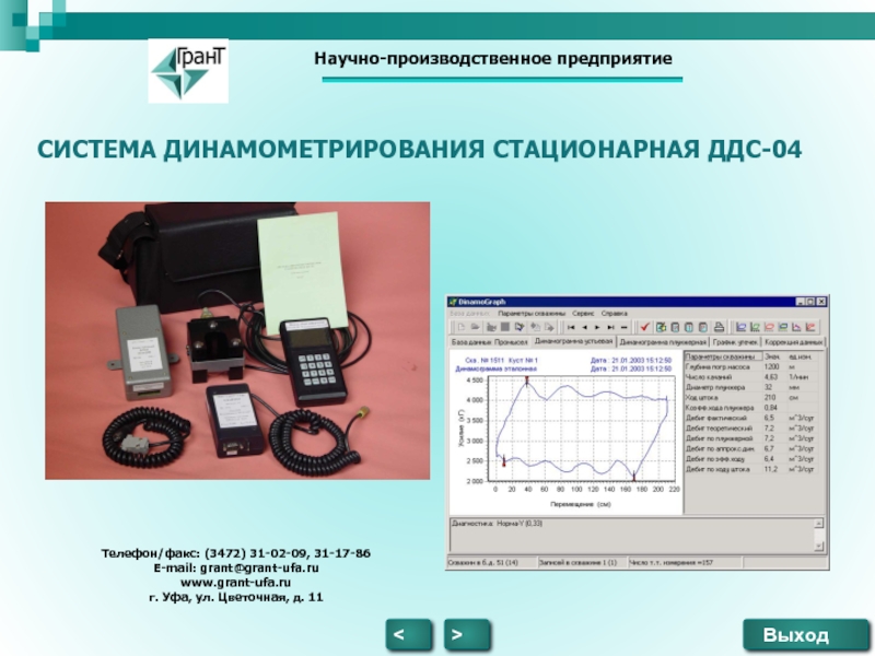 Ддс 112. ДДС 04 система динамометрирования стационарная. Система динамометрирования стационарная ДДС-04.01. Преобразователь ДДС. Промышленный ДДС Генератор для наладки приемников.