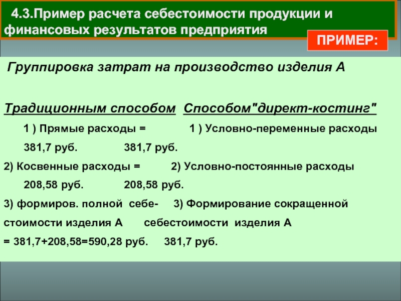 Показатели себестоимости продукции