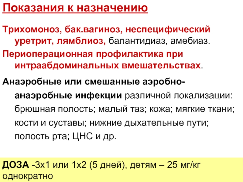 После лечения вагиноза. Бак вагиноз профилактика. Неспецифический вагиноз. Амебиаз балантидиаз лямблиоз.