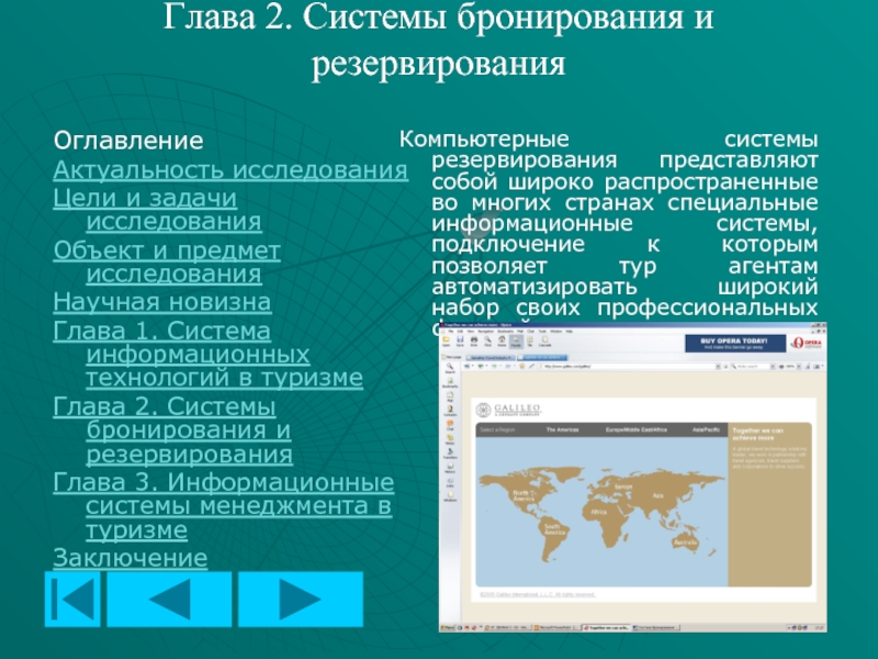 Компьютерные системы бронирования презентация