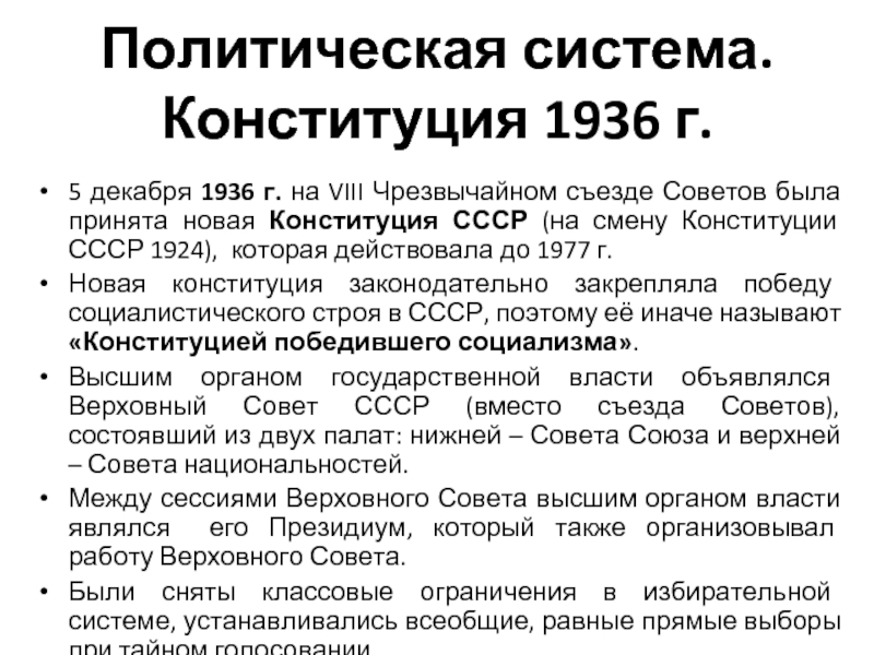 Система конституции