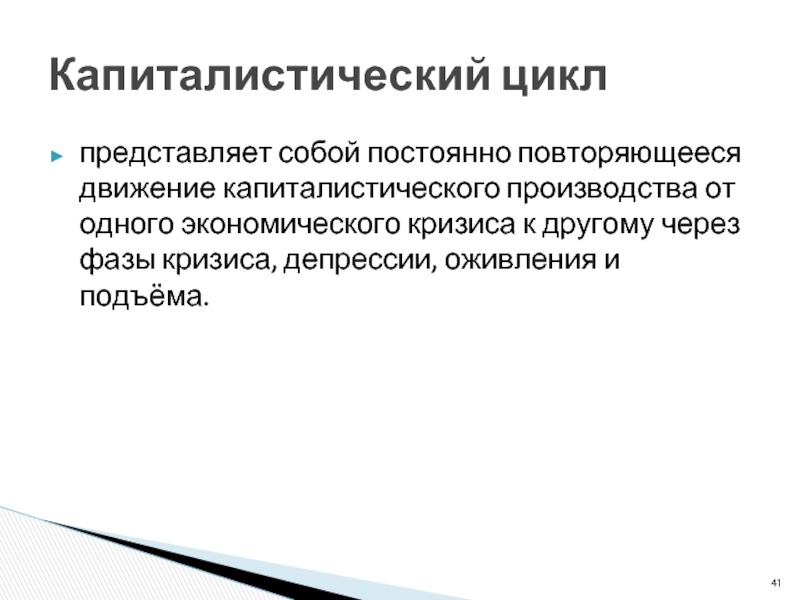 Периодически повторяющийся довольно продолжительный подъем