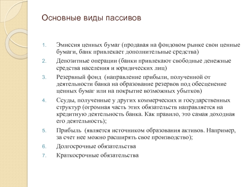 Эмиссией ценных бумаг является. Виды эмиссионных ценных бумаг. Эмиссионные ценные бумаги. Основным формам пассивной. Первичная эмиссия ценных бумаг пассив или Актив.