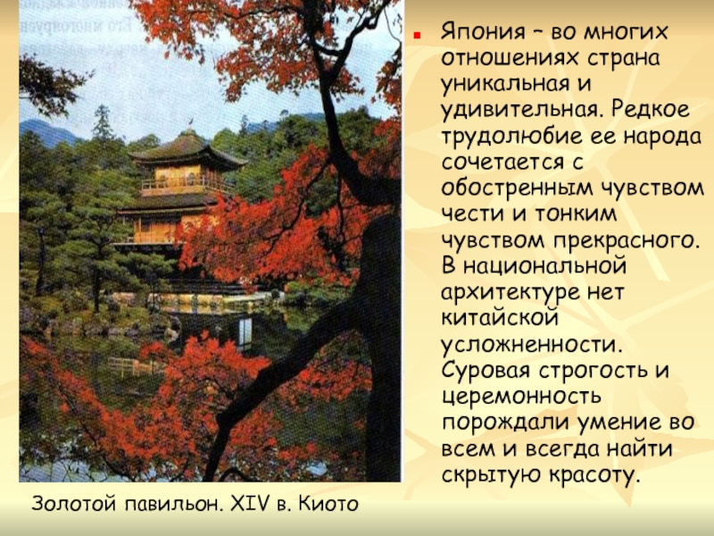 Сообщение про японию. Рассказ о Японии. Доклад про Японию. Япония презентация. Проект про Японию.