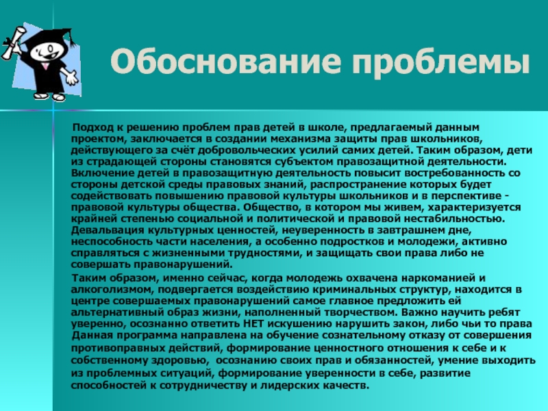 Обоснование проблемы. Проблемы мотивировки. Формирование и обоснования проблемы. Проблема обоснования математики.