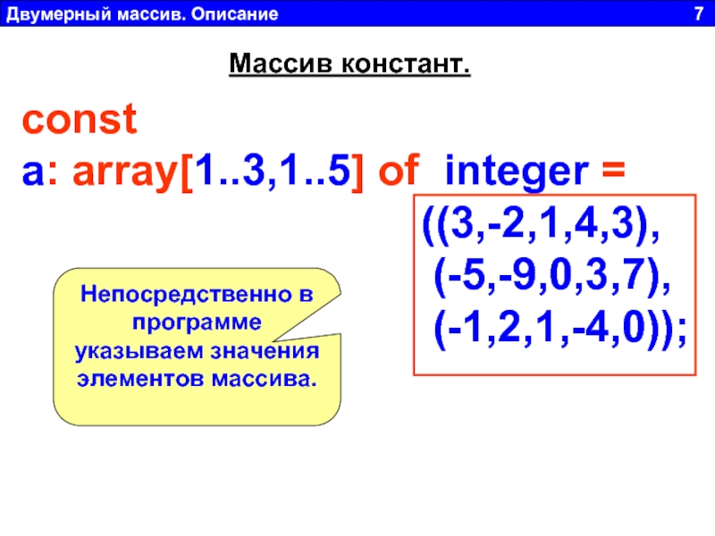 Двумерный массив 4 на 4