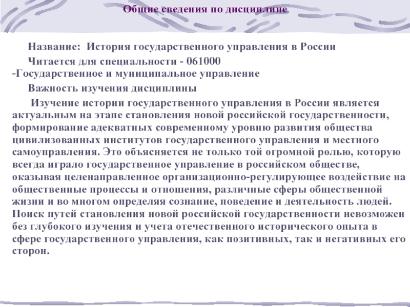 Доклад: Роль государственной Думы в истории становления Российской государственности
