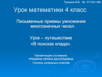 Урок математики 4 класс