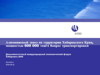 Алюминиевый завод на территории Хабаровского Края, мощностью 600 000 тон/г: Вопрос транспортировки